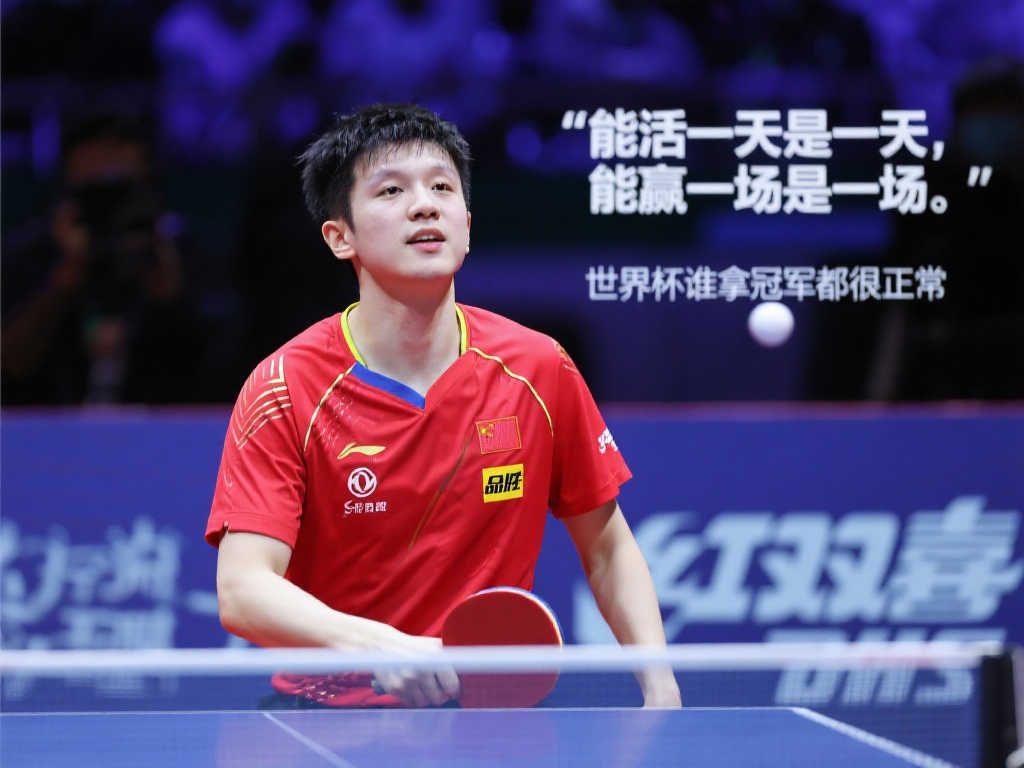 王楚钦:随遇而安,世界杯冠军归属皆合理 王楚钦:随遇而安,世界杯冠军归属皆合理